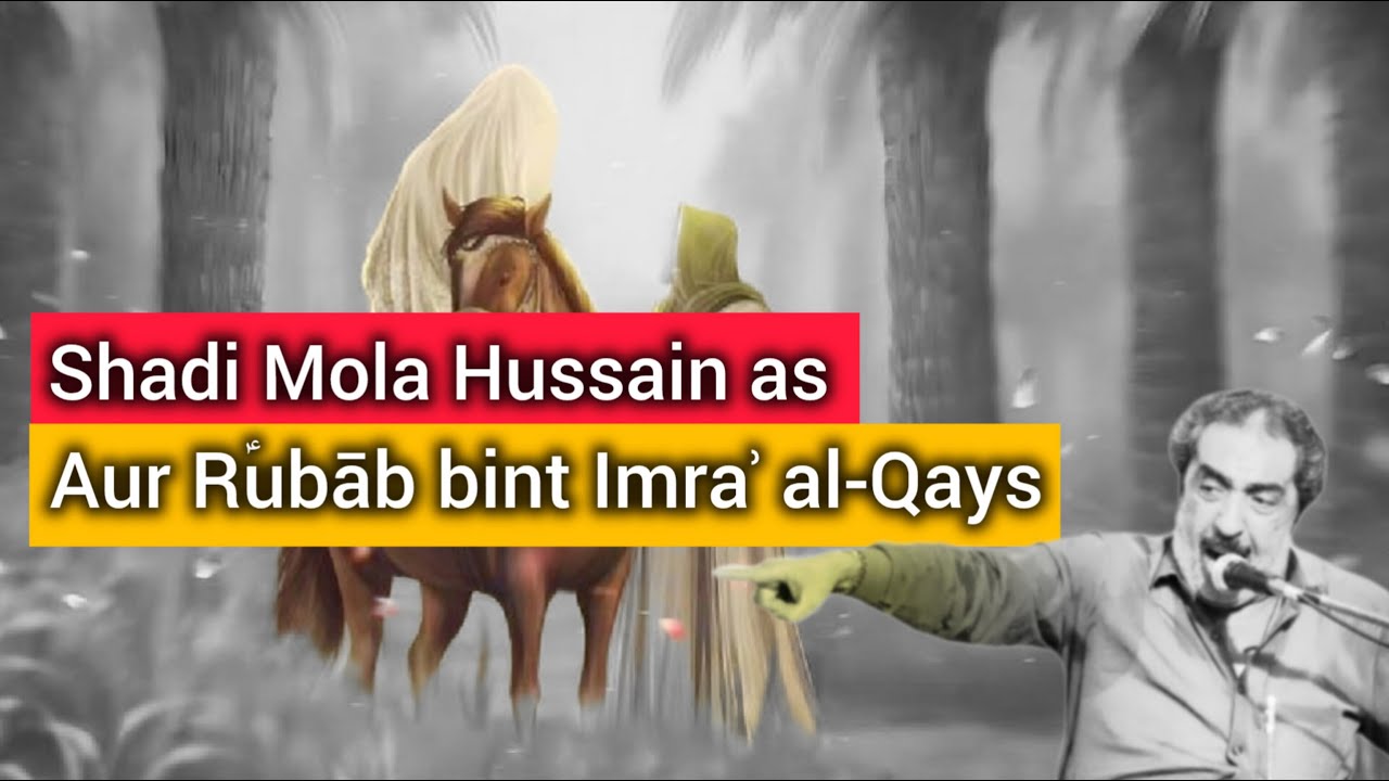 Shadi Mola Hussain (AS) Aur Rubab Bint Imra al-Qays | Allama Ghazanfar Abbas Tonsvi