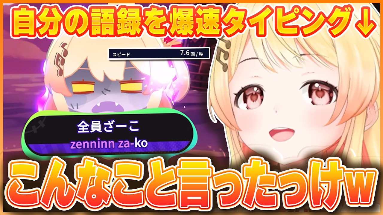 ホロライブのタイピング王な奏ちゃんがホロのタイピングゲームやってみた結果無双してしまうw w【ホロライブ切り抜き/音乃瀬奏】