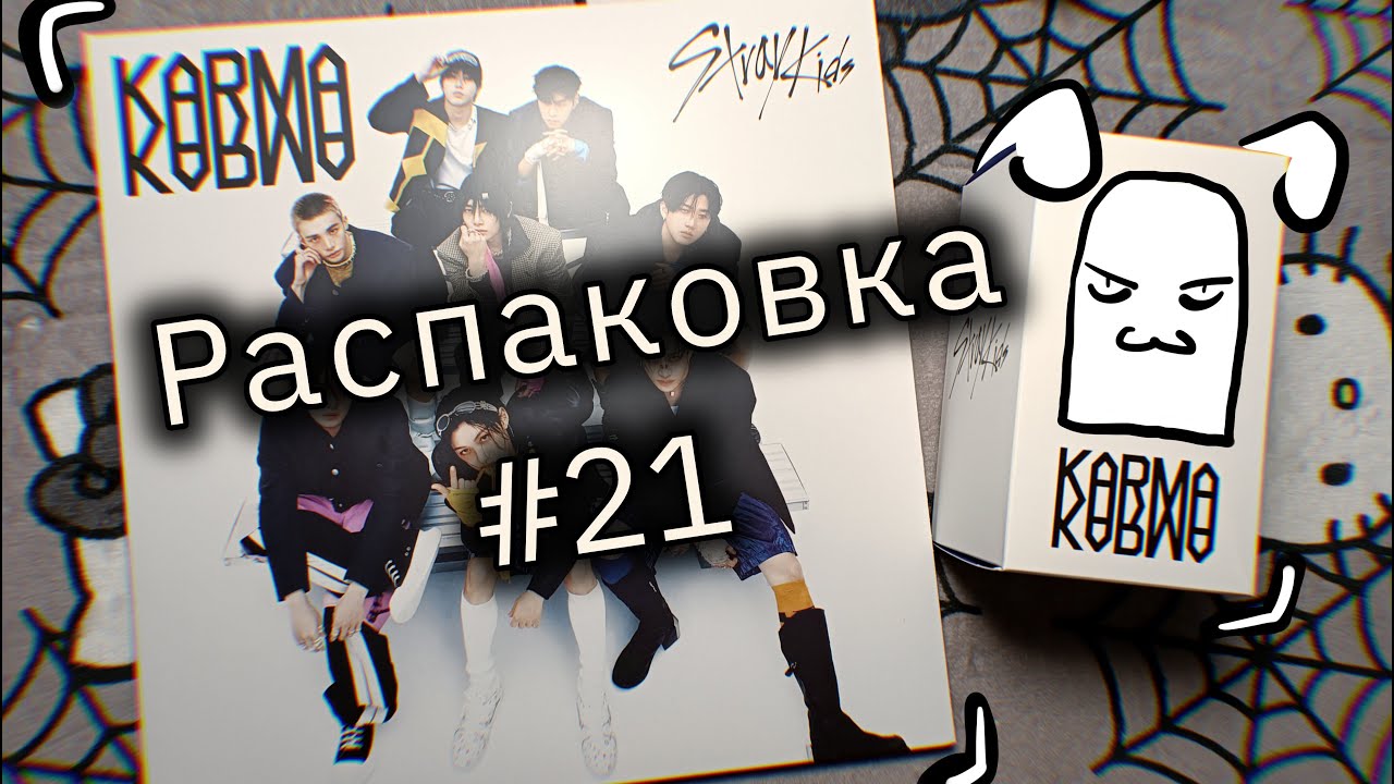 🧷 Распаковка остатков Кармы и писем #21 🧷 Vinyl & SKZOO Ver. | Он копил ульту 🙏
