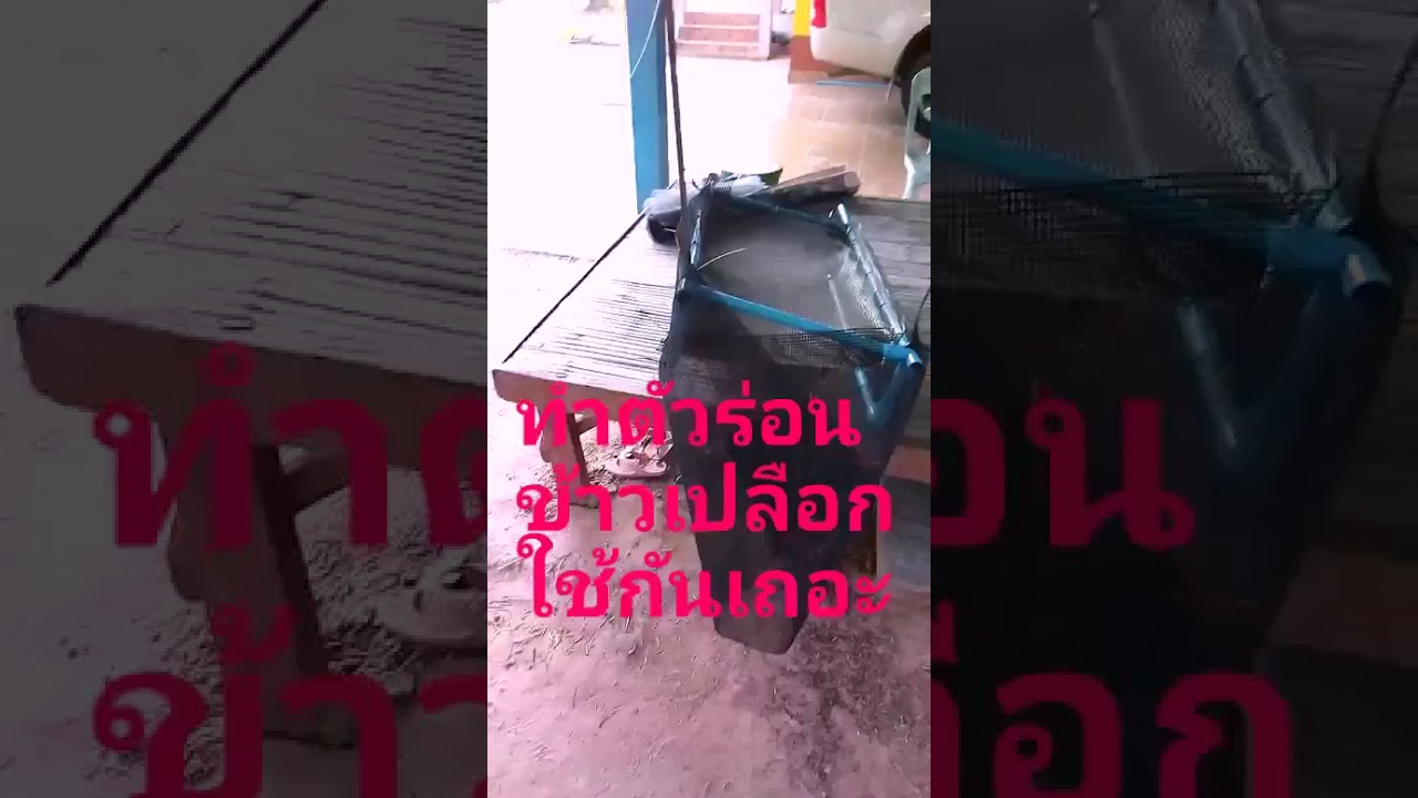DIY.ทำตะแกรงร่อนข้าวเปลือก👷