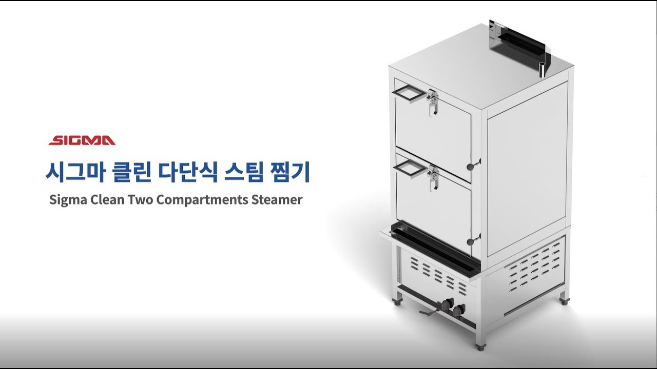 식감, 영양과 맛 모두 잡은 시그마 클린 다단식 스팀 찜기