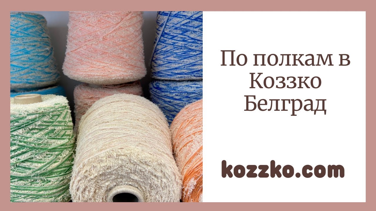Обзор пряжи