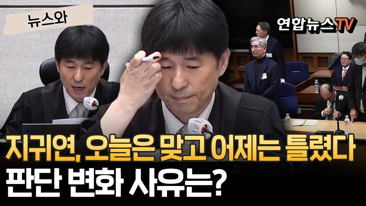 말 뒤집은 지귀연…
