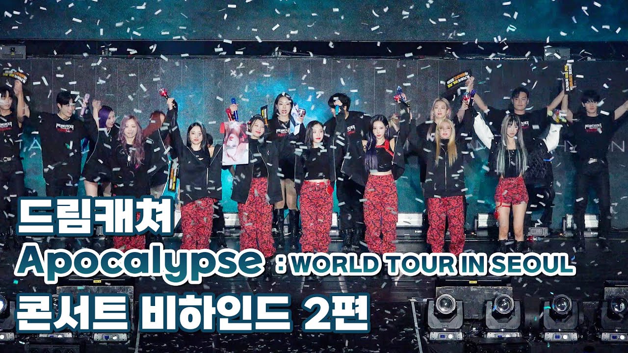 [Dreamcatcher's Note] Apocalypse : WORLD TOUR IN SEOUL 콘서트 비하인드 2편 (ENG)