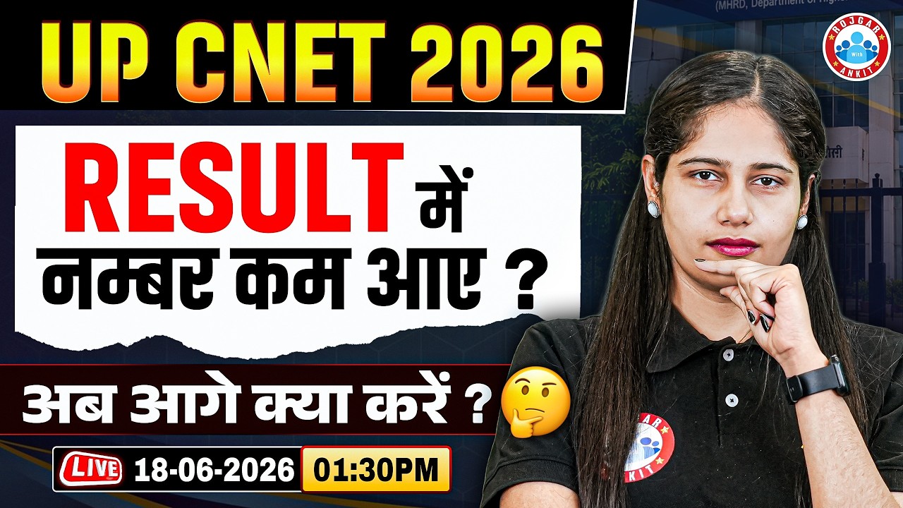 Low Marks in UP CNET 2026 Result: What Now? What Should You Do Next? UP CNET Result 2026 | Comple...