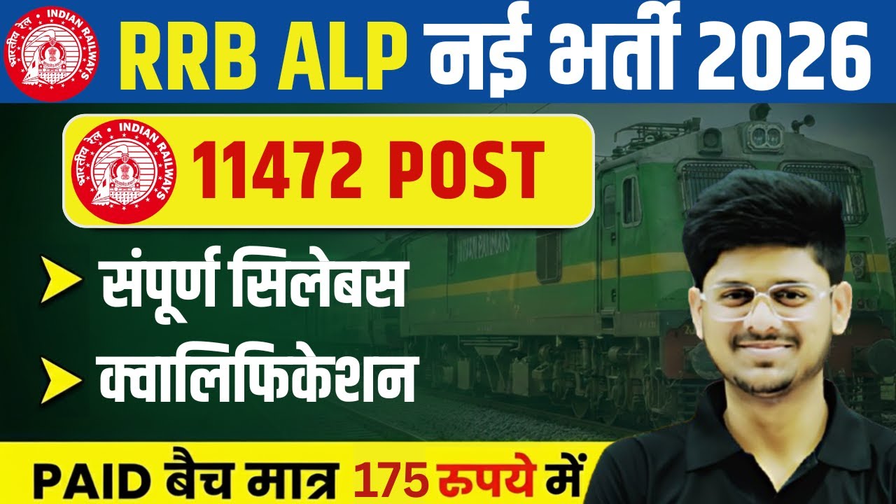 RRB ALP New Vacancy 2025 | RRB ALP New Vacancy 2025 Qualification | RRB ALP Syllabus, Qualification