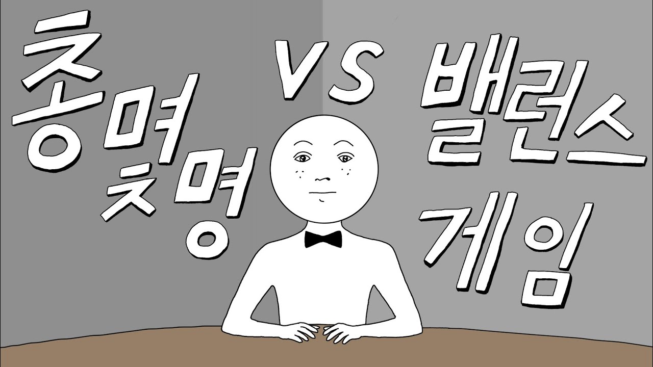 총몇명의 밸런스 게임