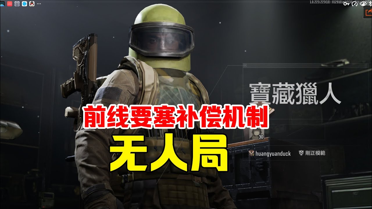 暗区突围前线要塞补偿无人局刷新演示！感觉比农场要亏不少啊！