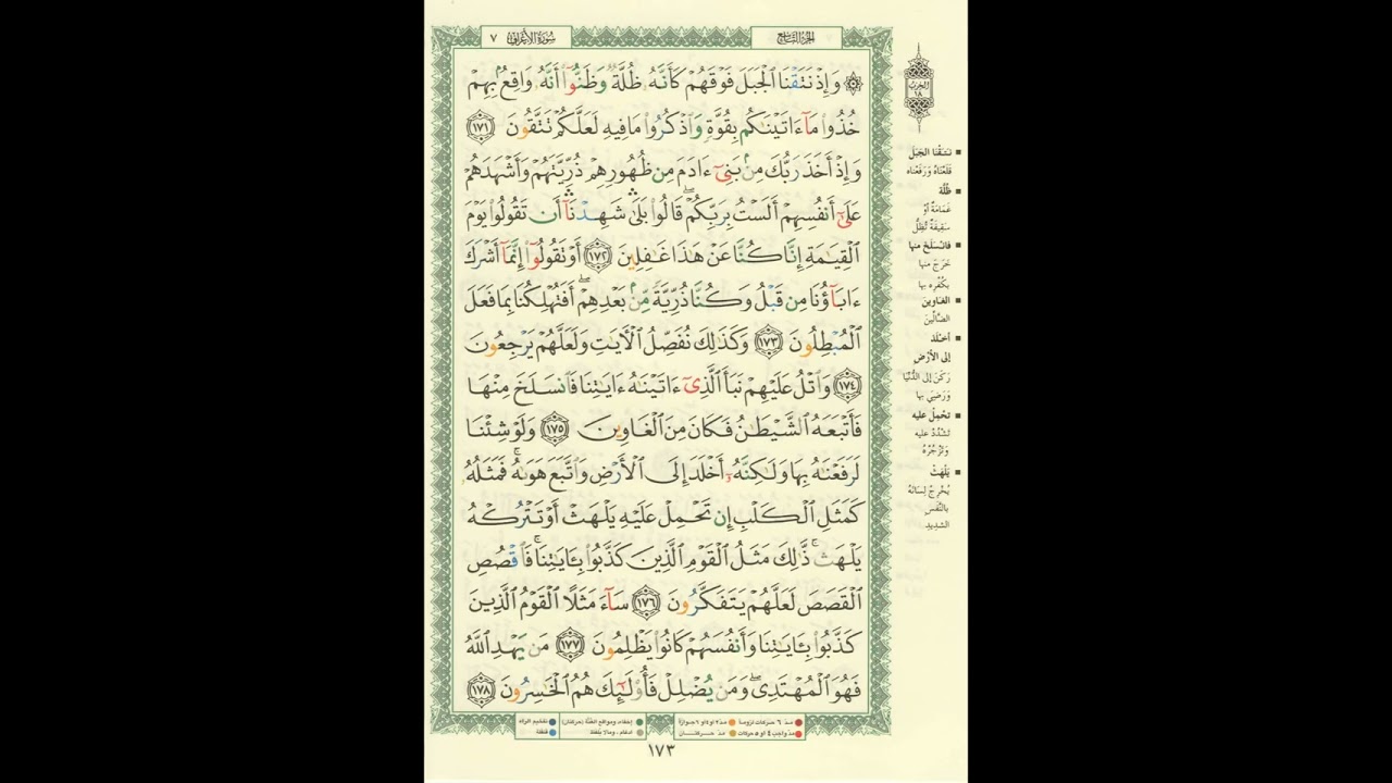 الورد اليومى..سورة الأعراف من الاية 171 الى الاية 178 بصوت القارئ الشيخ عبدالباسط عبدالصمد رحمه الله