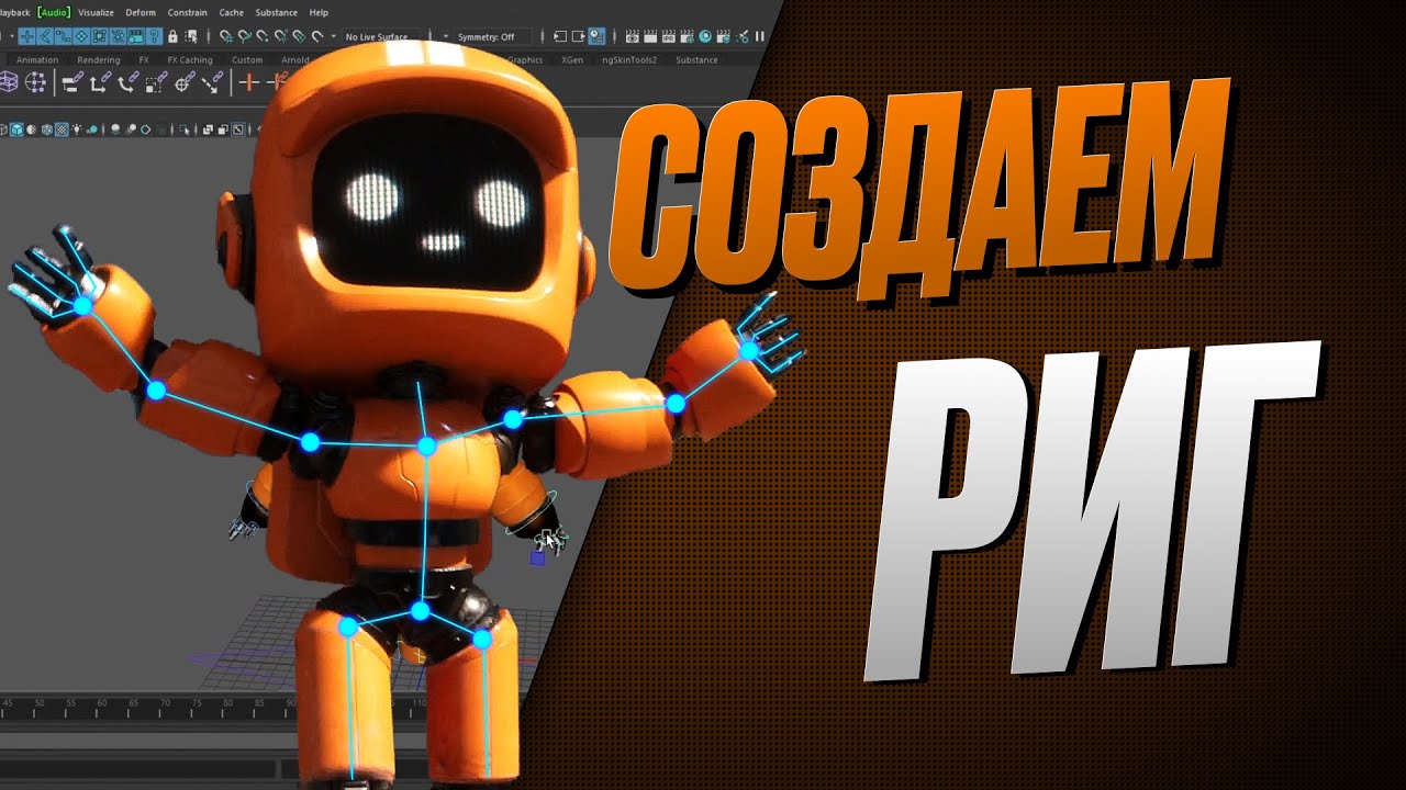 КАК СОЗДАТЬ ПОЛНОЦЕННЫЙ 3D РИГ ПЕРСОНАЖА