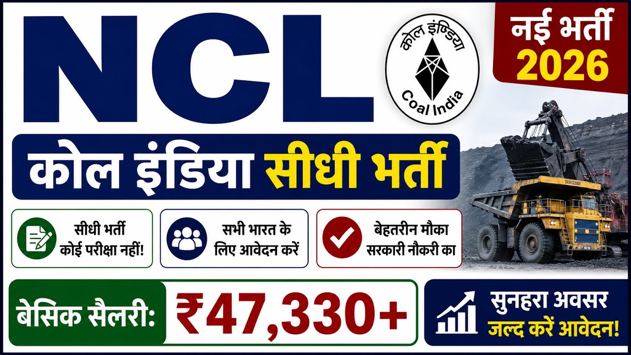 NCL New Recruitment 2026 | CIL New Vacancy 2026 | No Exam, No Fees | Online Apply Last Date