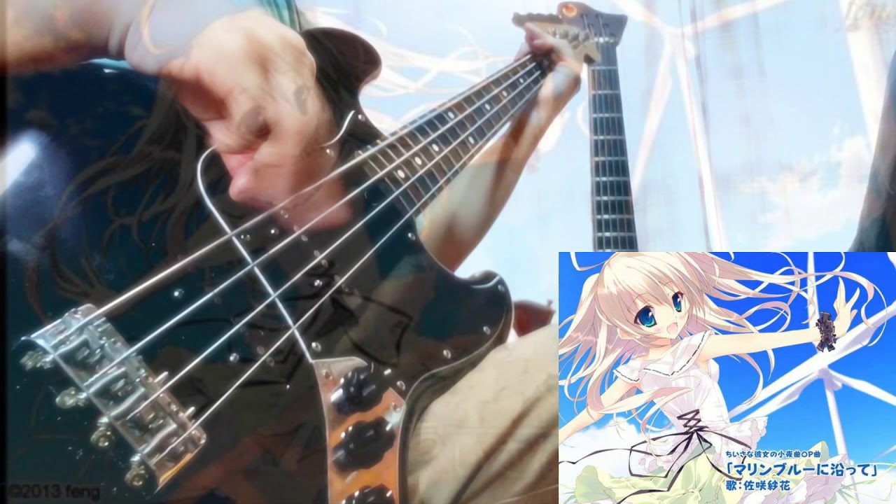 【ベースで】マリンブルーに沿って(ちいさな彼女の小夜曲　OP)【弾いてみた】