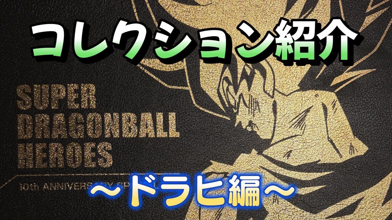 【ベジータ推し必見】環境で大暴れだったあのカードが登場【ドラゴンボールヒーローズ】