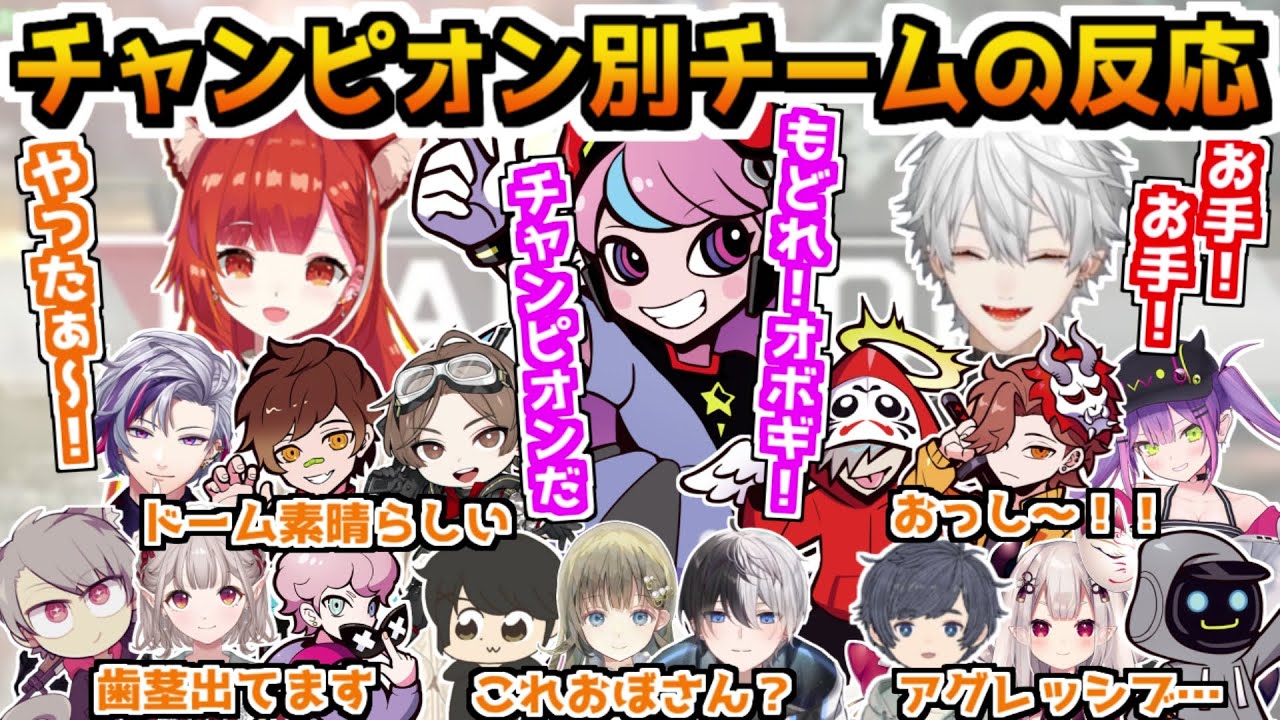 【6視点】コットンキャンディチャンピオンと他チームの反応【CRカップカスタム／葛葉／ラトナ・プティ／Selly／にじさんじ切り抜き】