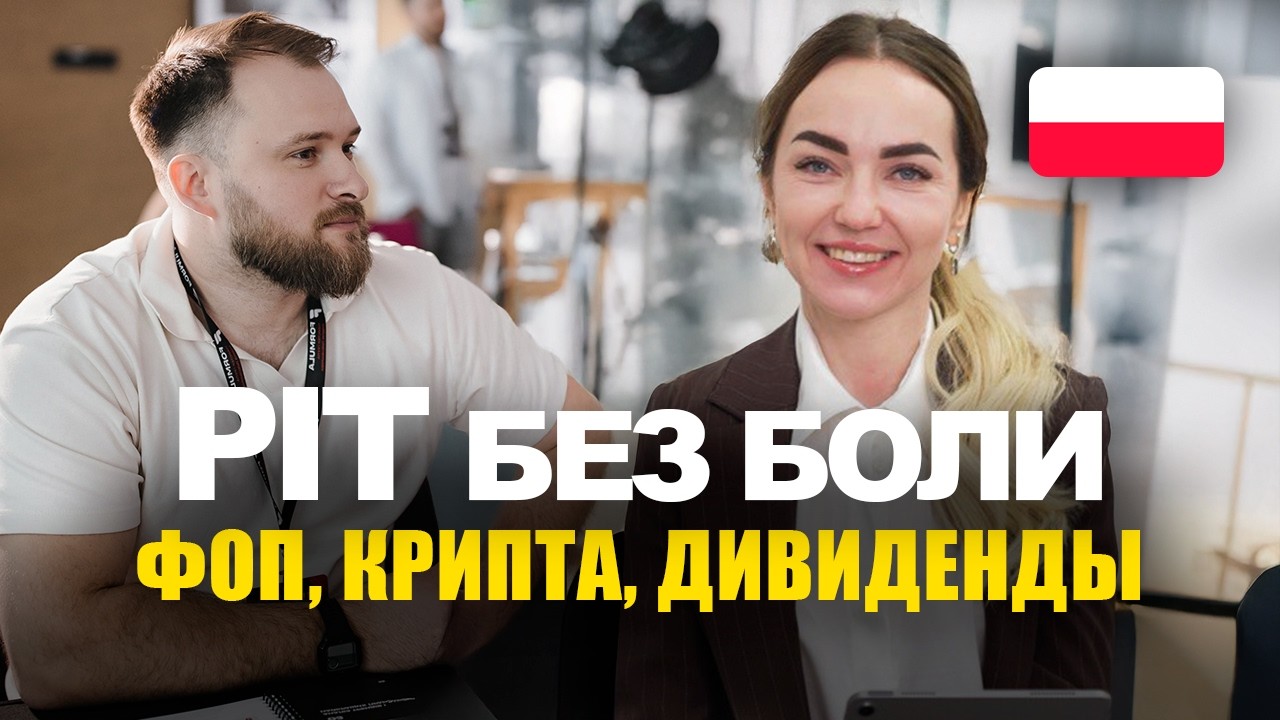 PIT 28–38: что сдавать и как вернуть деньги?