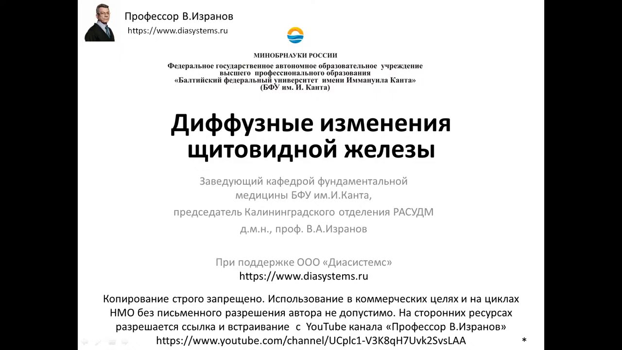 Диффузные изменения щитовидной железы