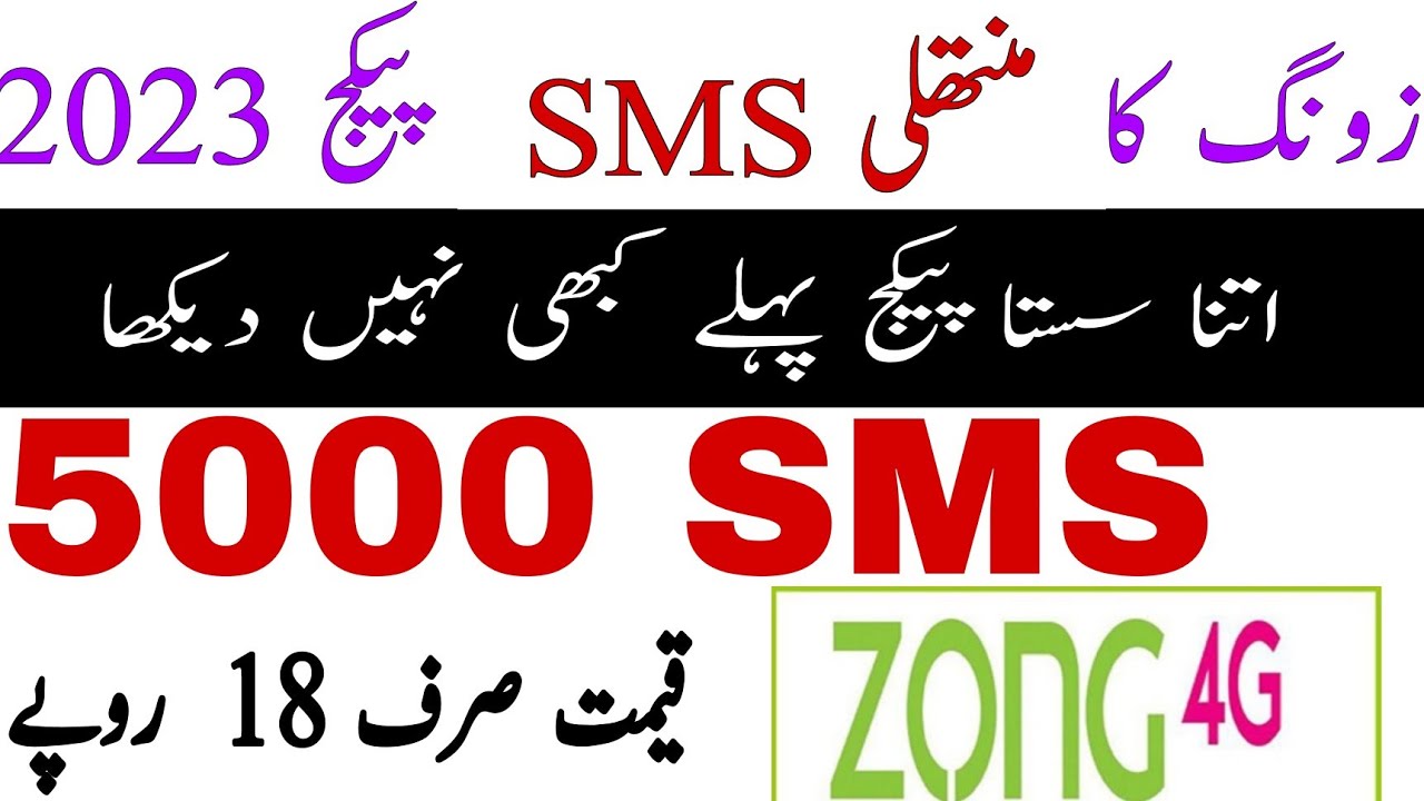 Zong Monthly SMS Package 2023 || Zong Monthly Message Package || Zong SMS Package