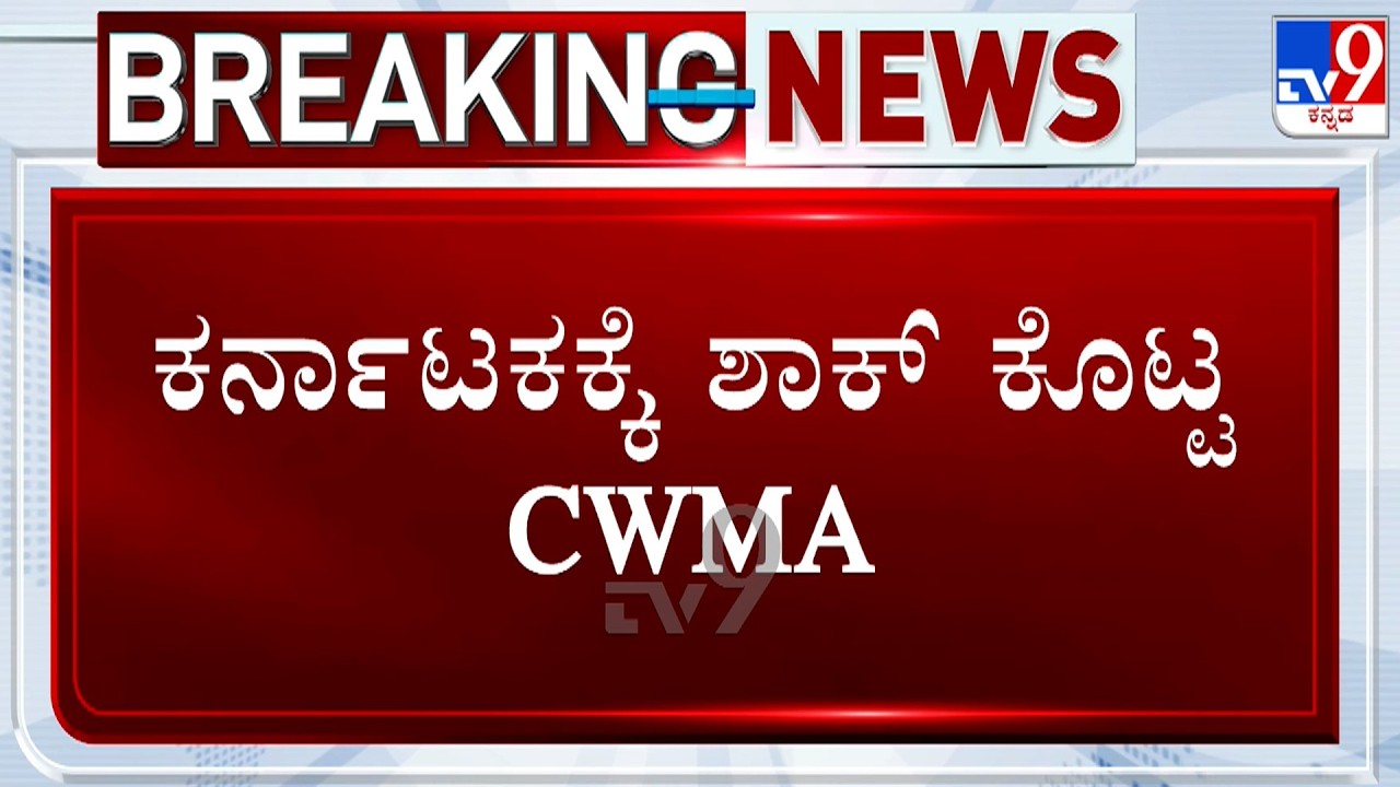 CWMA Upholds CWRC Order To Release 3,500 Cusecs Of Cauvery Water To TN, Protest Erupts In Mandya