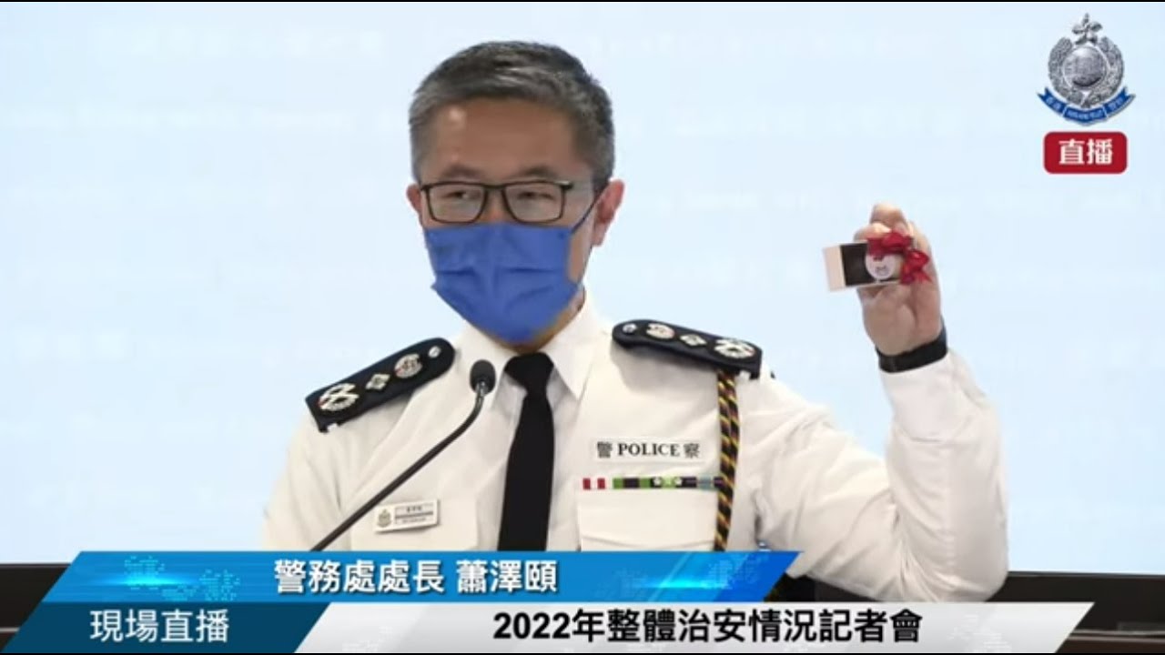 【 2022年整體治安情況記者會 • 現場直播 】