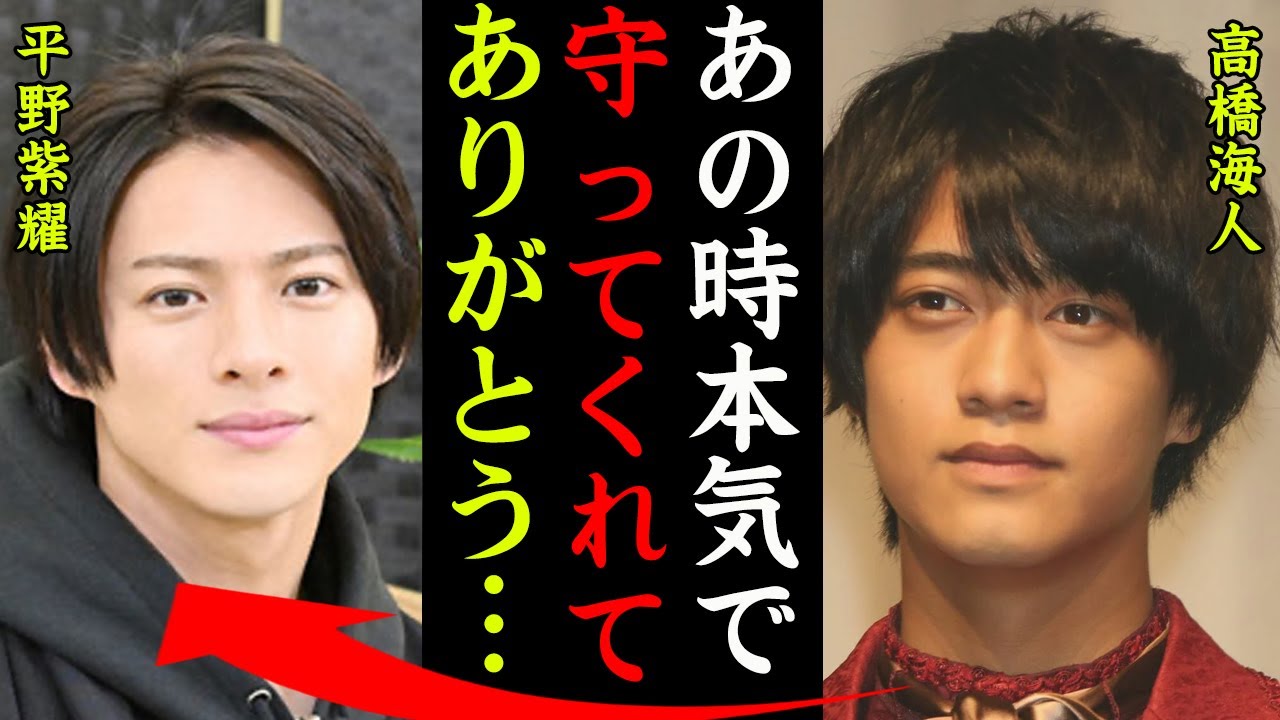 高橋海人が襲われた時に平野紫耀が言い放った言葉がヤバい！『あの時守ってくれてありがとう』しょうかいコンビの最初の出会いや仲良しエピソードに涙が零れ落ちた…！