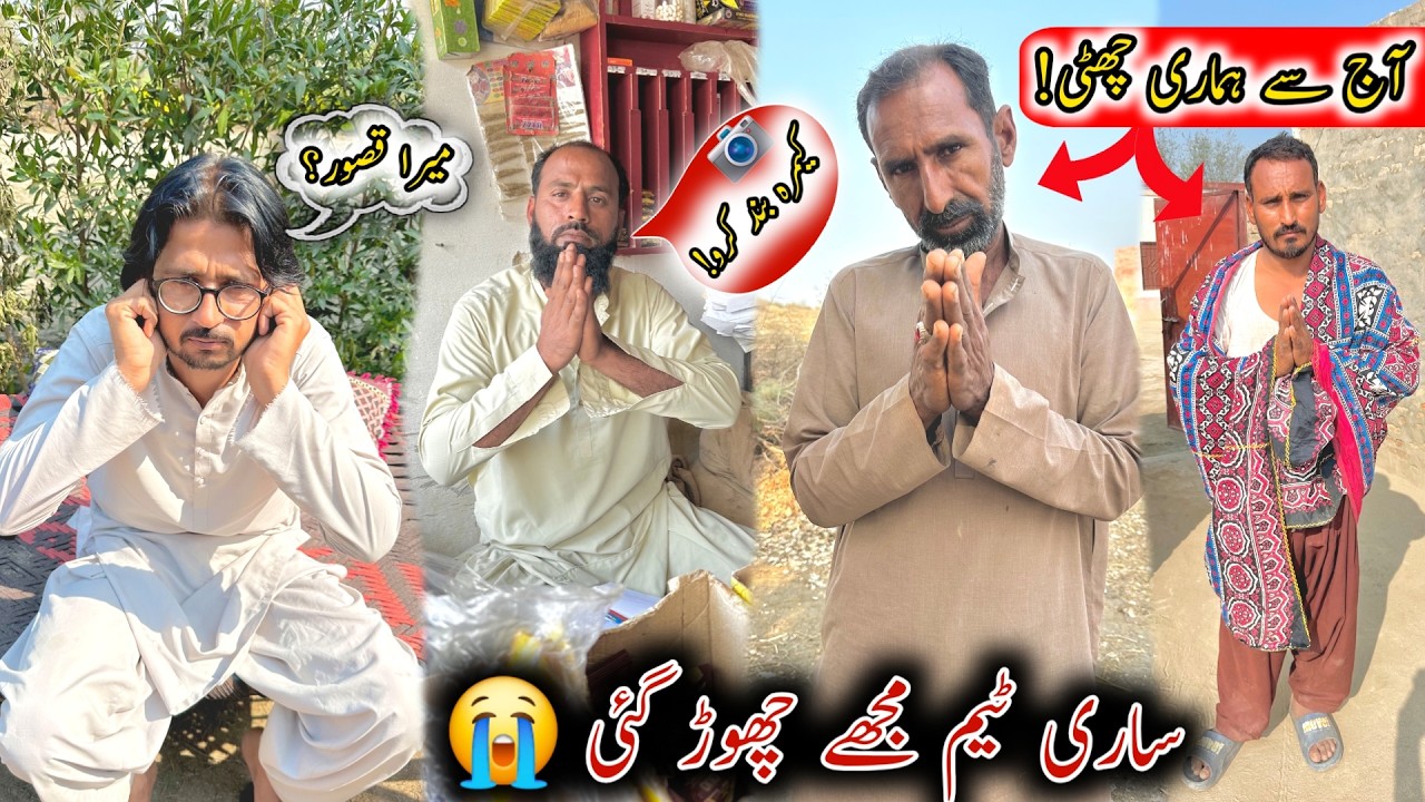 Pori Team Mujhe Chor Gai 🥲 Mera Qasooor.?