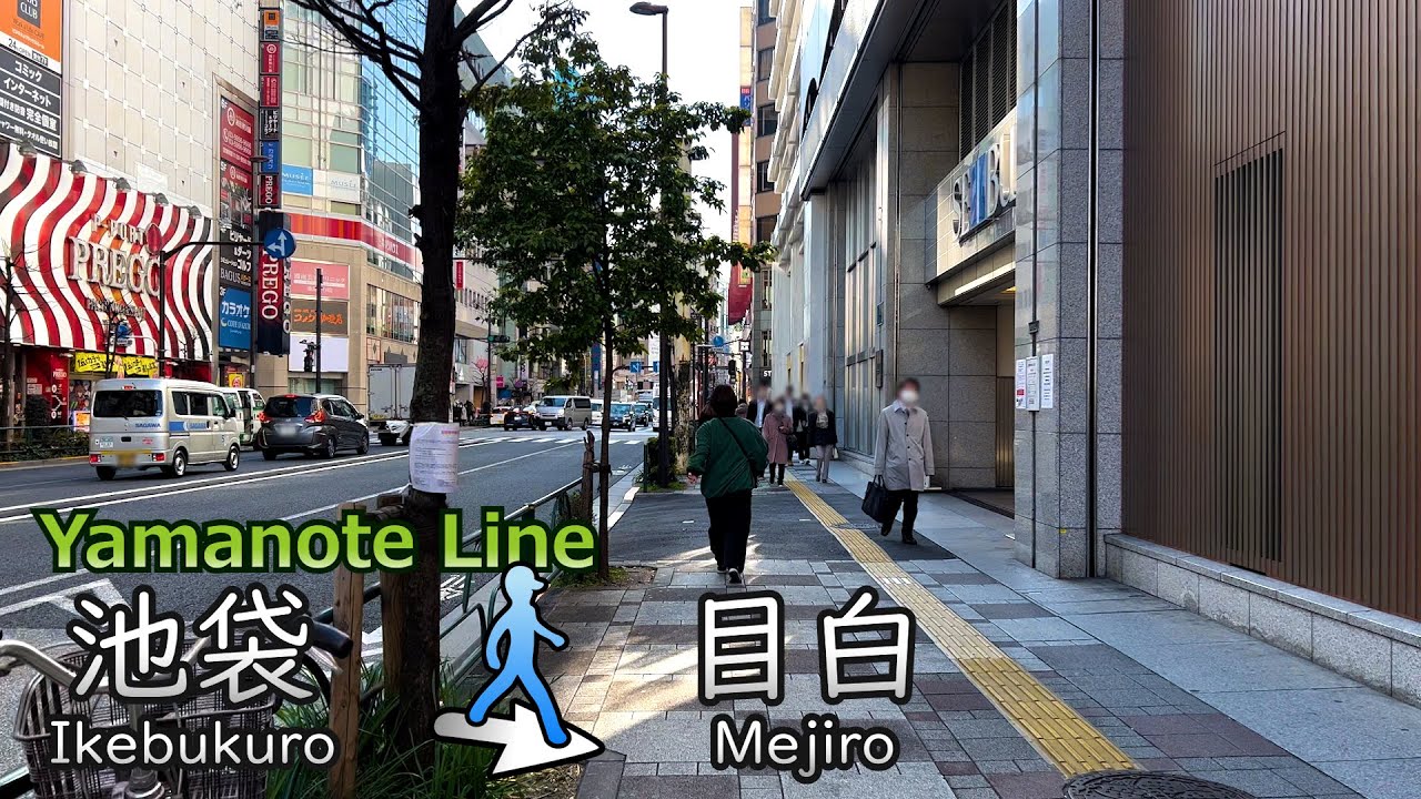 【山手線散歩 #13】池袋駅～目白駅／Ikebukuro Station to Mejiro Station