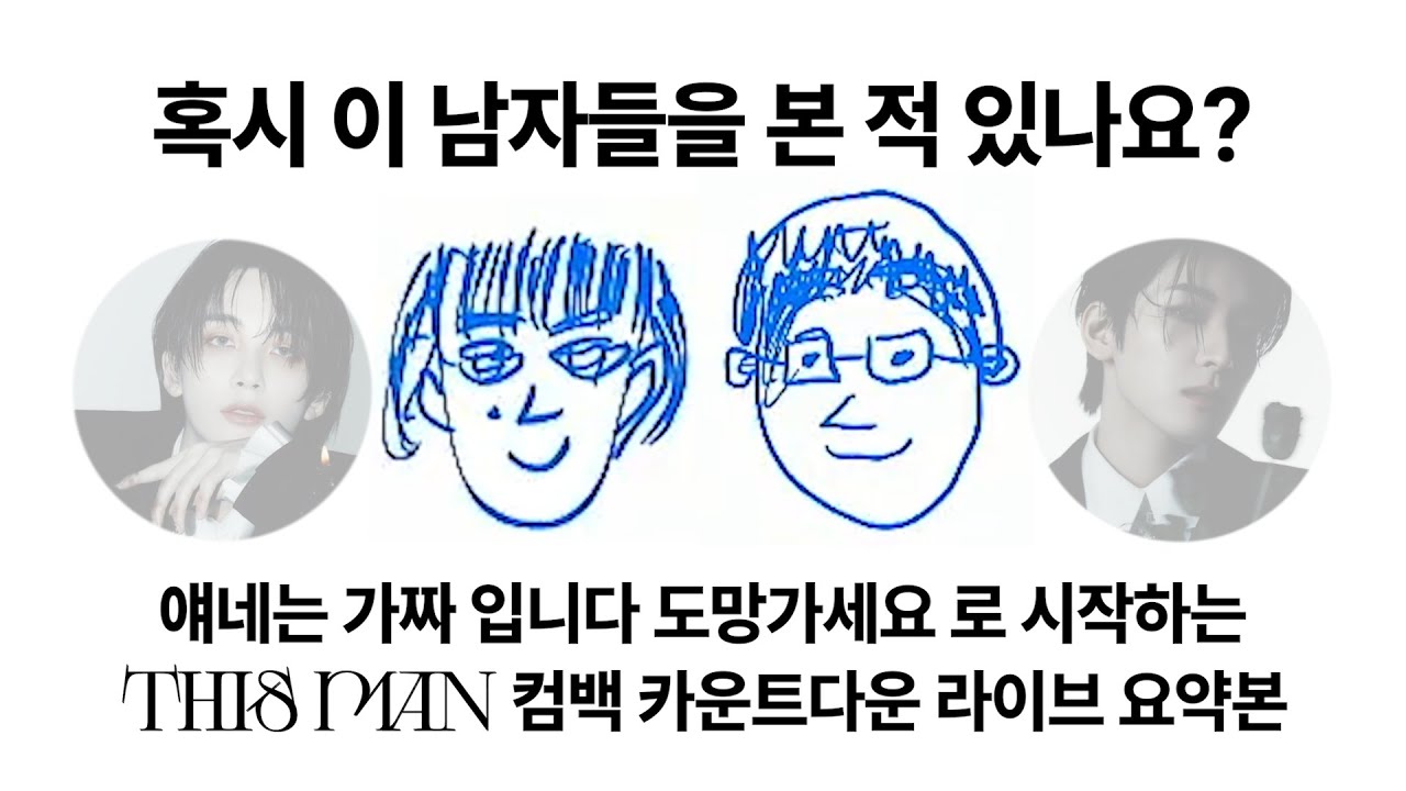 ‘THIS MAN' 카운트다운 라이브 요약 #세븐틴 #정한 #원우 #정한x원우