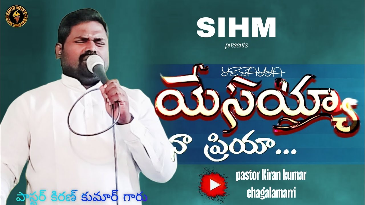 యేసయ్యా నా ప్రియ || YESAYYA NA PRIYA #hosannaministriessongs#hosannaministriesofficial#jesustelugu