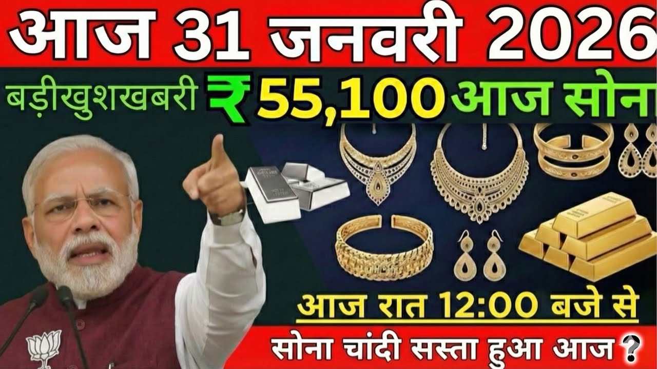 Gold Rate Today, 30 January 2026 Aaj Ka Sone chandi Ka Bhav | Sone Ka Bhav | Today Gold update