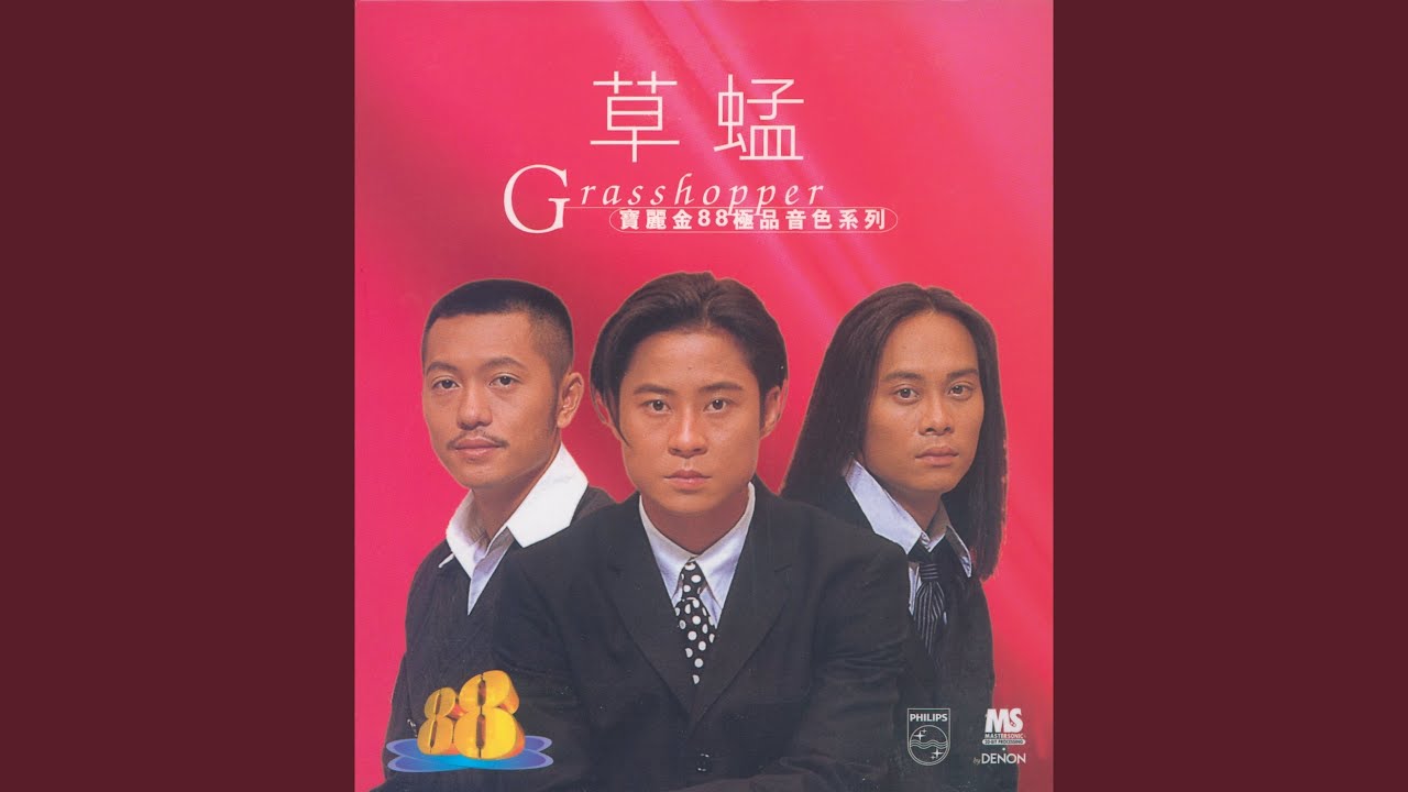 憑什麼