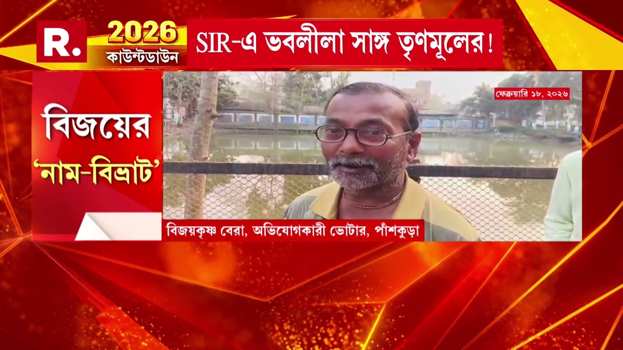 জন্মের আগেই তৈরি হয়েছে জন্ম শংসাপত্র। ভুতুড়ে শংসাপত্র জমা পড়েছে SIR শুনানিতে।