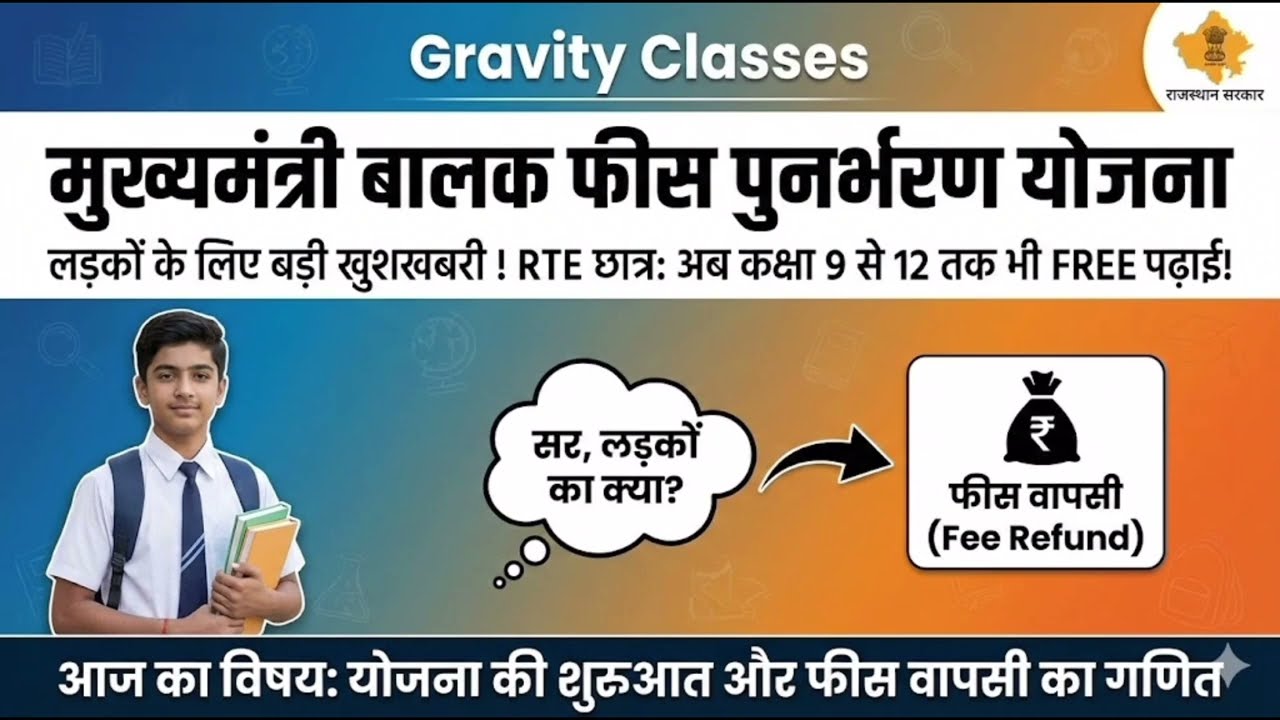 खुशखबरी! 👦 अब लड़कों की फीस भी सरकार भरेगी | Mukhyamantri Balak Fees Punarbharan Yojana 2025