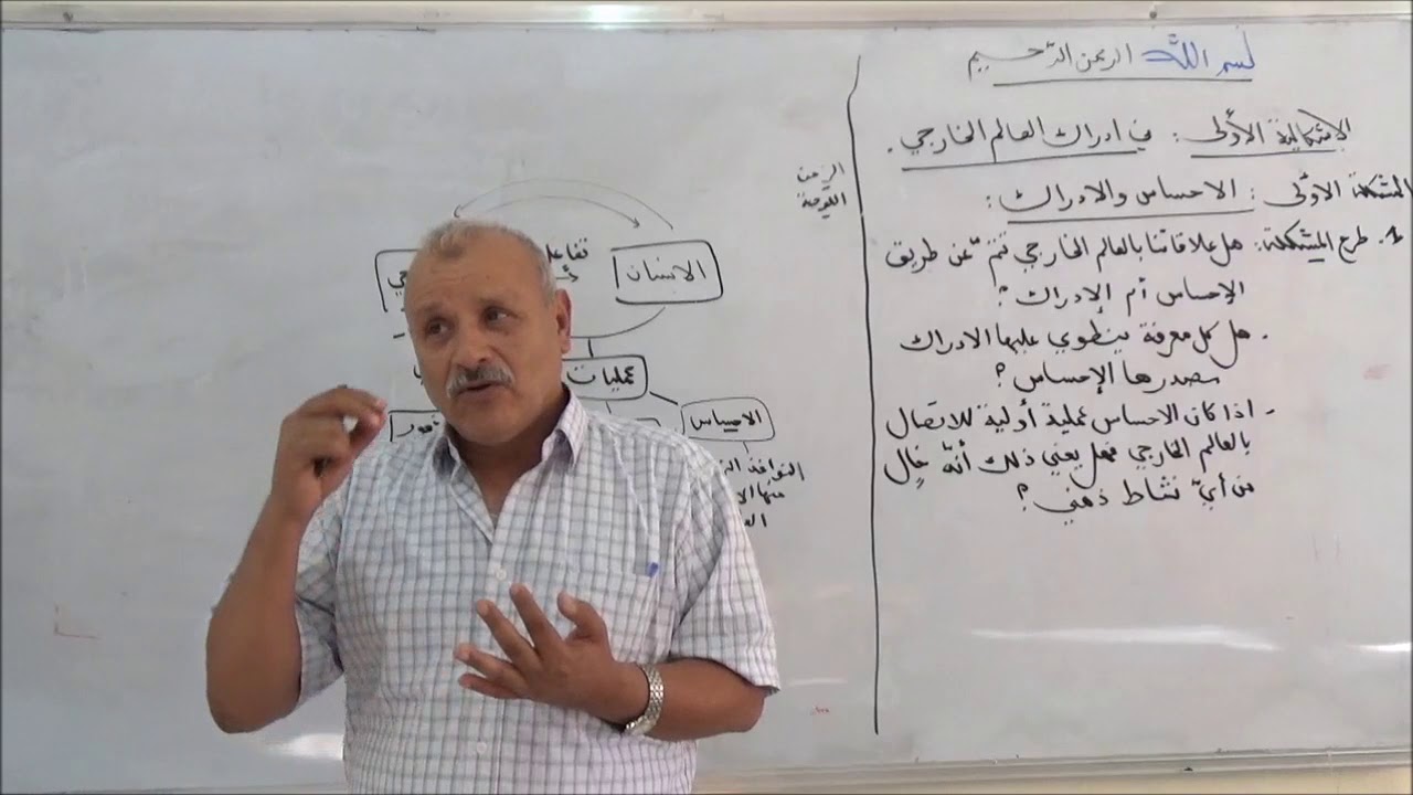 إحساس و الإدراك