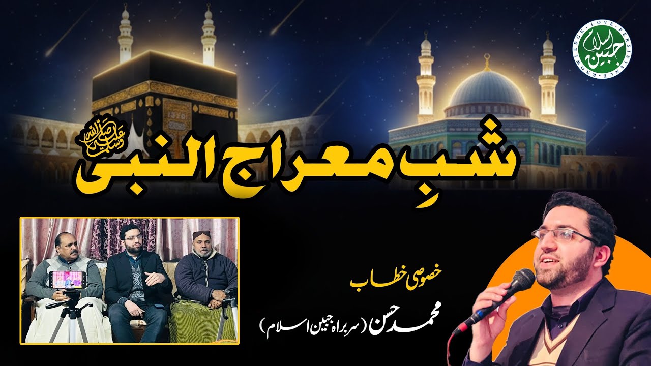 Meraj Un Nabi Ka Waqia | Waqia Meraj Special Speech | Jabeen e Islam