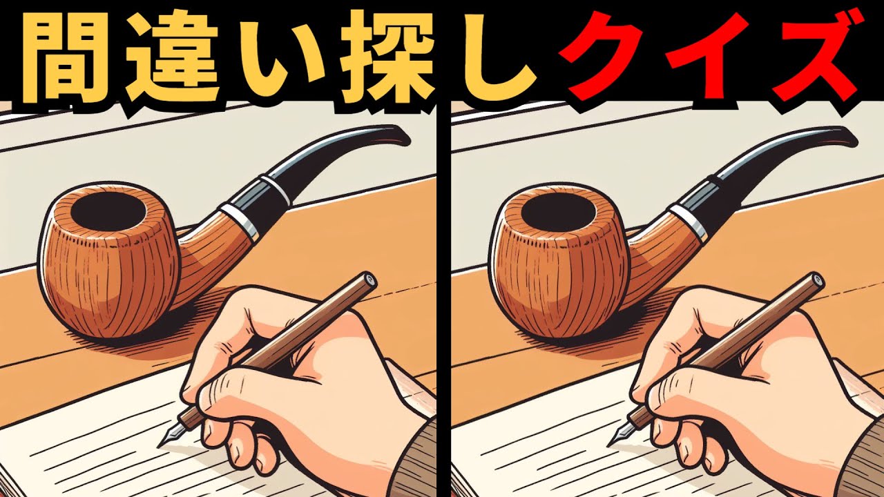 【間違い探し】イラストクイズ！楽しく脳トレ！