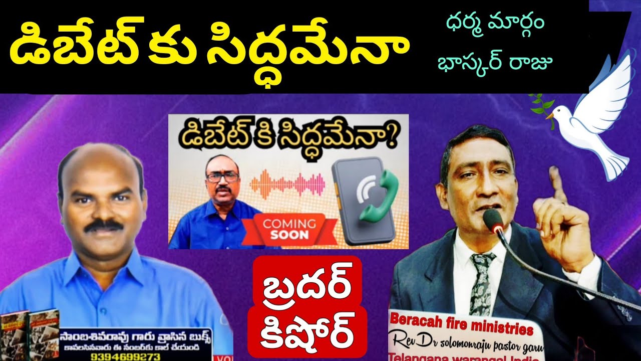 ధర్మ మార్గం భాస్కర్ రాజు డిబేట్ కు సిద్ధమేనా#Ex-Hindu#Dharma Margam@solomon ministries warangal