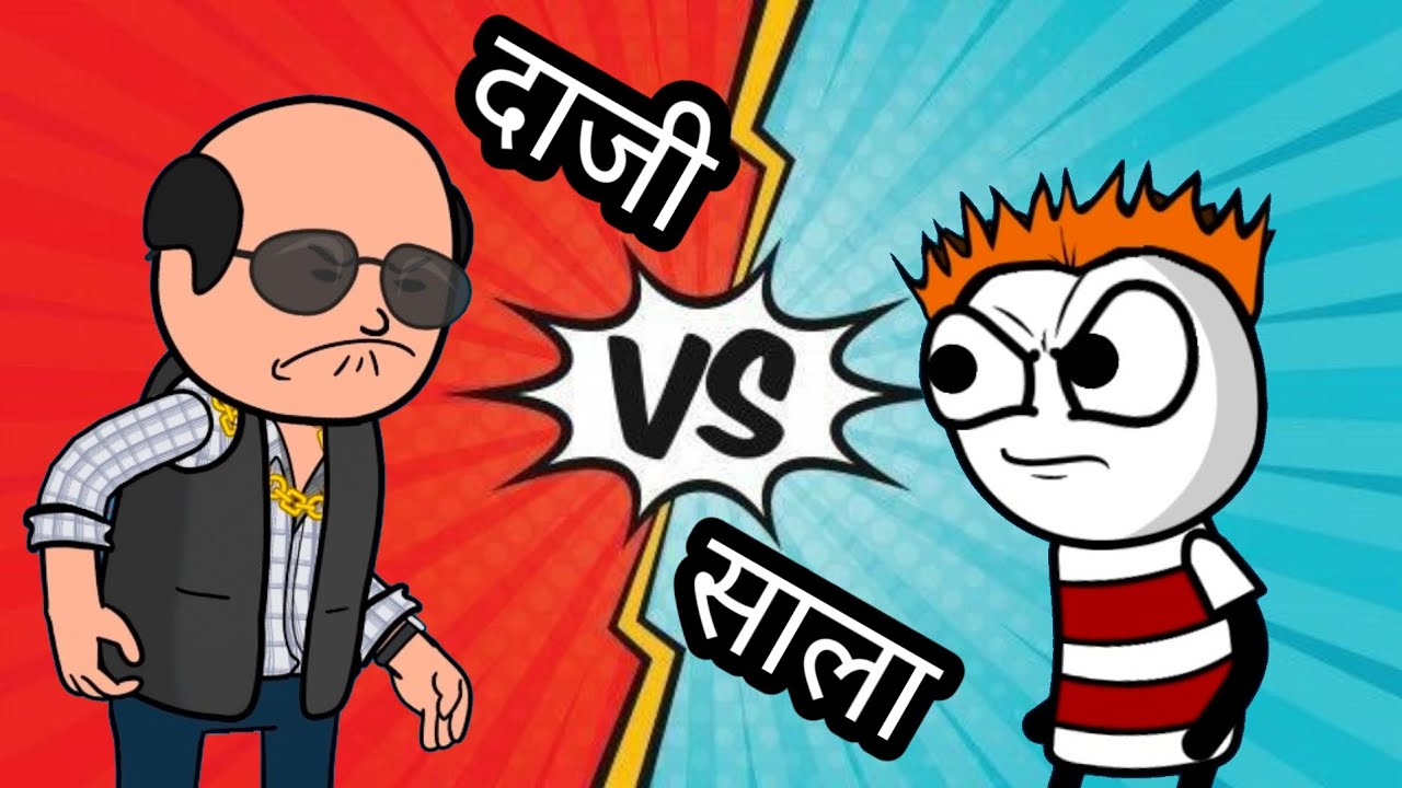 दाजी vs साला 😂 || फूल मराठी कॉमेडी 😂🤣 || हसू हसू पोट दुखेल 👉😂 