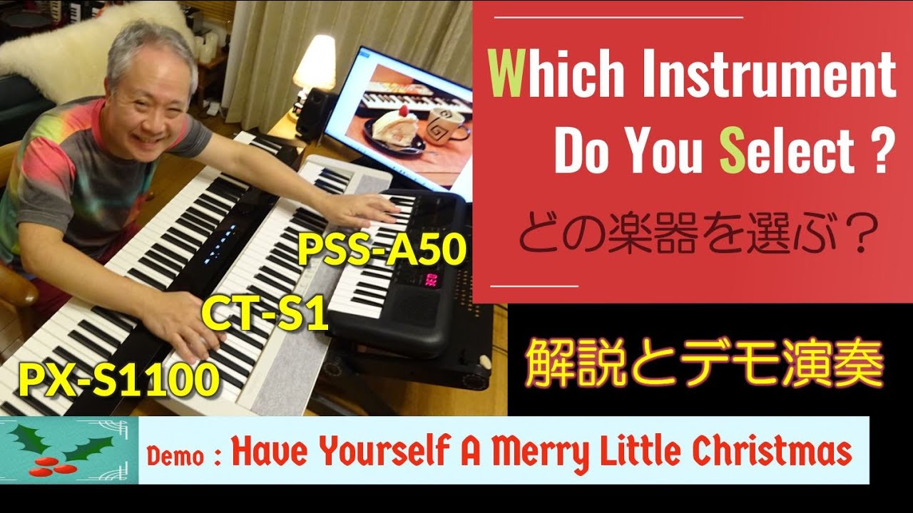 【解説と演奏】あなたはどれを選ぶ？PSS-A50/CT-S1/PX-S1100：演奏「Have Yourself A Merry Little Christmas」