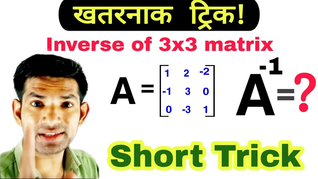 Short Trick for matrix | inverse of matrix | inverse of 3by3 matrix | how to find inverse of matrix