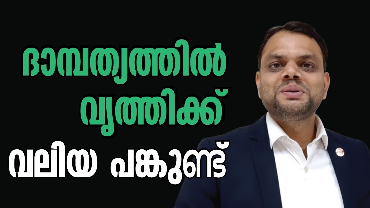 Be Hygienic To Your Partner I  Happy Married Life Tips  Malayalam-2019- Dr. Abdussalam Omar TALK #39
