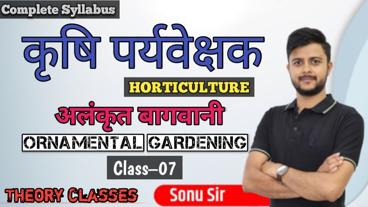 Ornamental Gardening (अलंकृत बागवानी)| Part–07 | Agriculture Supervisor New Update | #कृषिपर्यवेक्षक