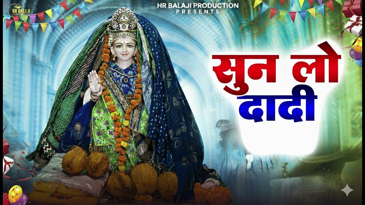 सुनलो दादी अर्ज़ी दुखियन की | Sun Lo Dadi | Jai Dadi Sati Tara Devi Mandir | Kharak Kalan 