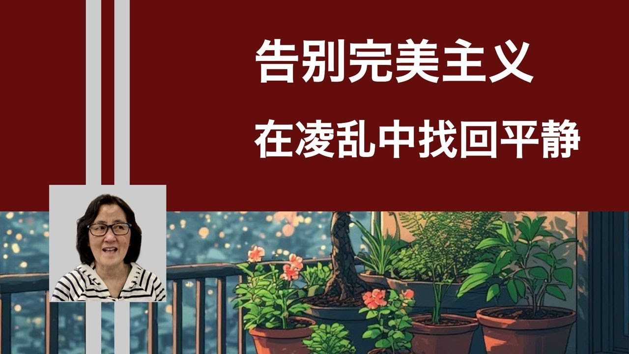 竹与草的共生哲学：在混合人生中找到和谐