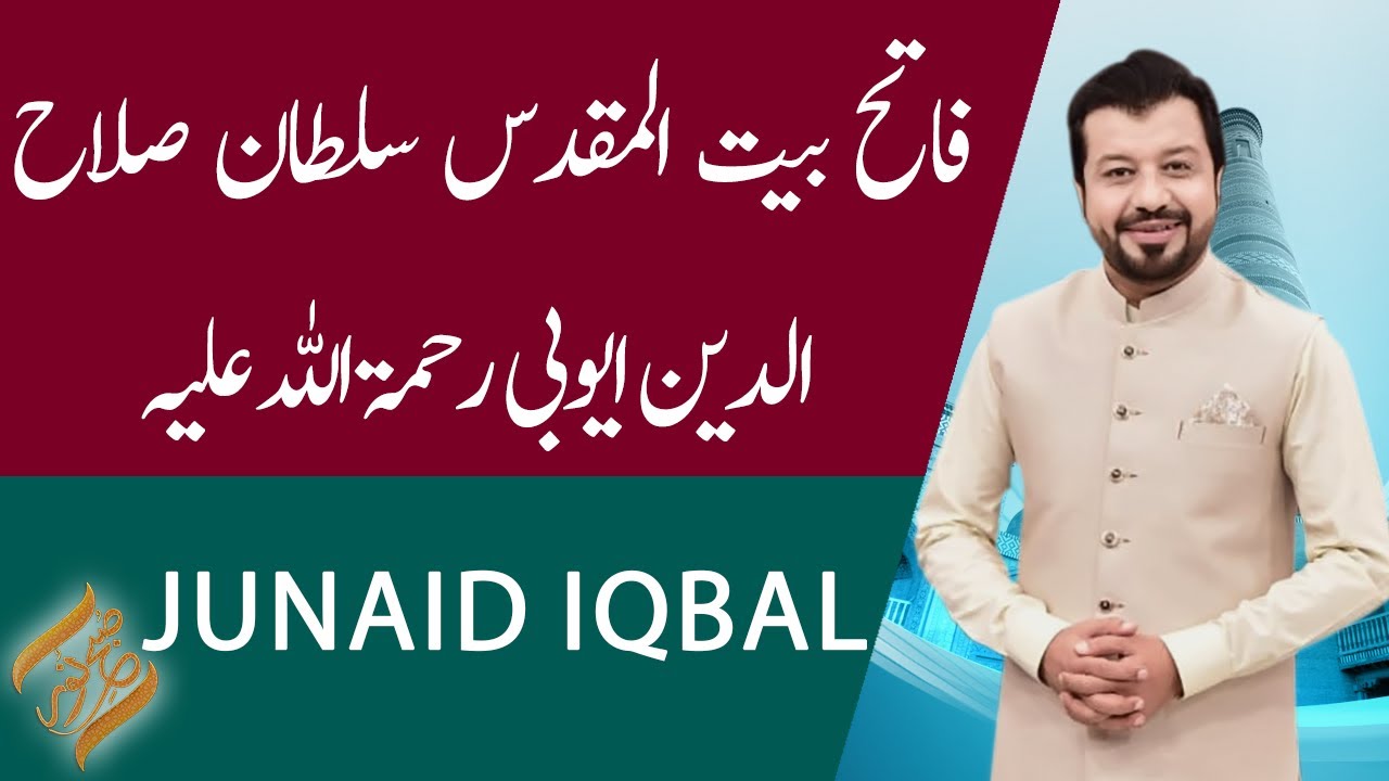 Subh-e-Noor | Fateh Bait Ul Muqaddas Sultan Salahuddin Ayubi R.A | 13 September 2023 | 92NewsHD