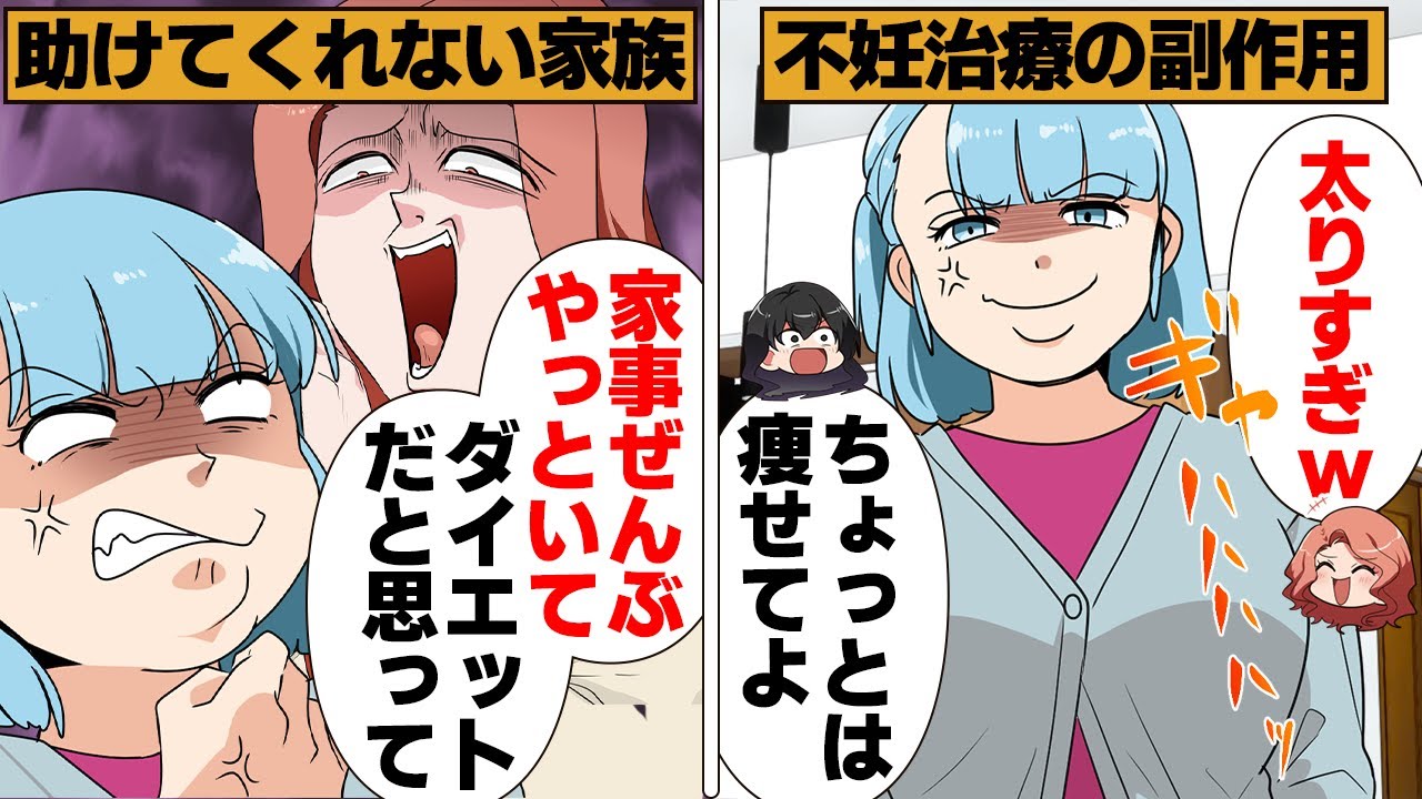【漫画】副作用で太った嫁を笑い者にする家族…旦那に助けを求めた結果