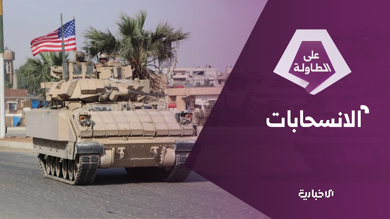 أكبر القواعد في سوريا.. بدء خروج القوات الأمريكية من قاعدة قسرك في ريف الحسكة
