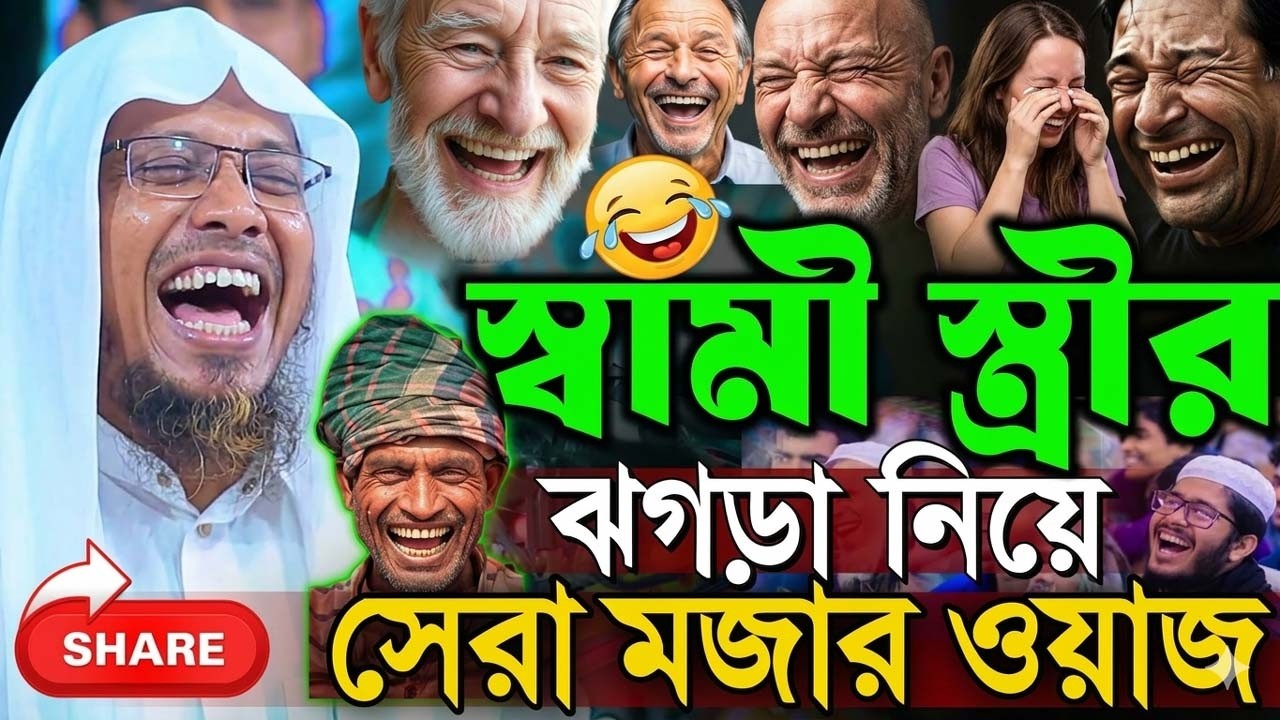 11/03/2026 afsari new waz.এই বছরের সেরা হাসির ওয়াজ রফিক উল্লাহ আফসারী নতুন ওয়াজ afsari new waz 2026