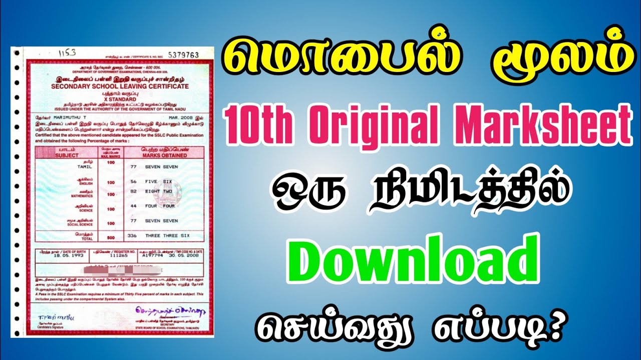 10th Original Marksheet Download Tamil | Download 10th Marksheet | TMM Tamilan