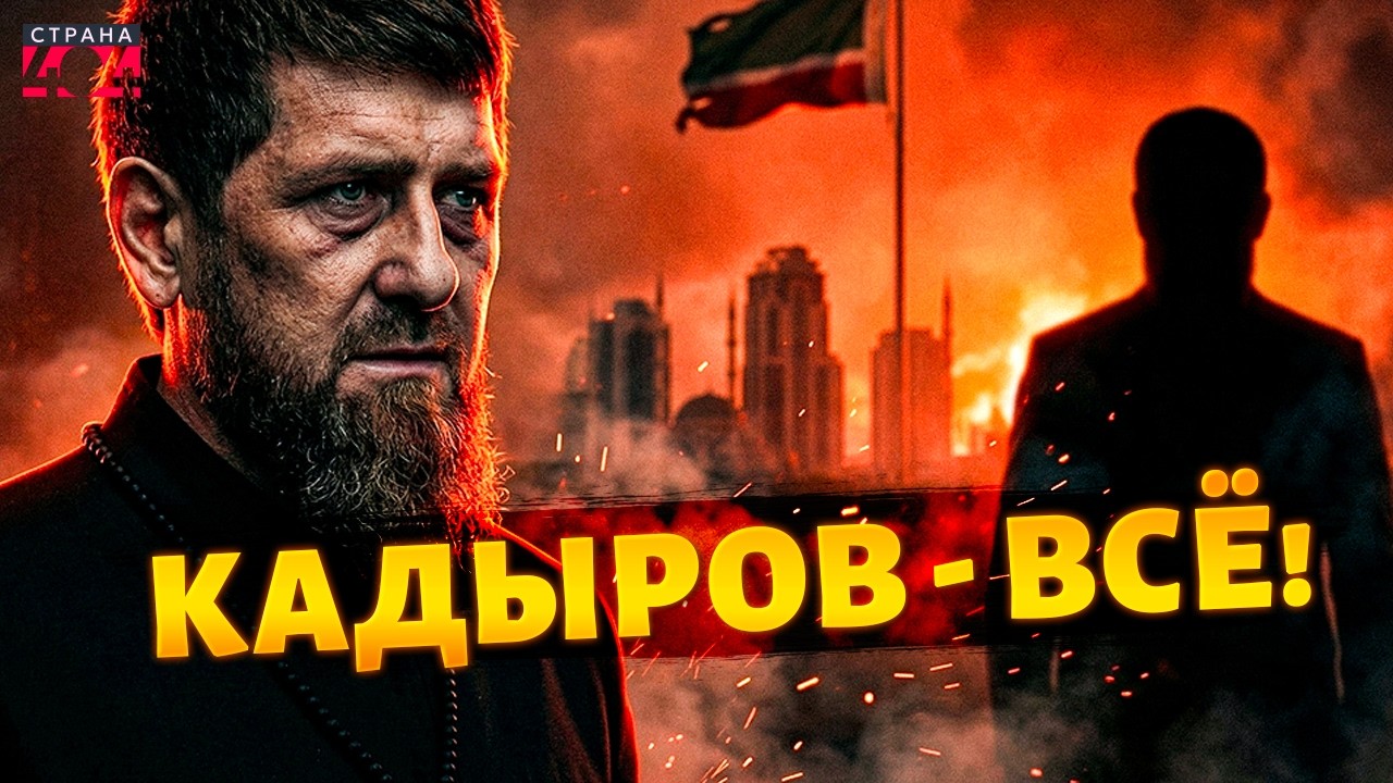 Кадыров совсем плох! Назревает ГРОМКАЯ ОТСТАВКА в Чечне: названо имя преемника