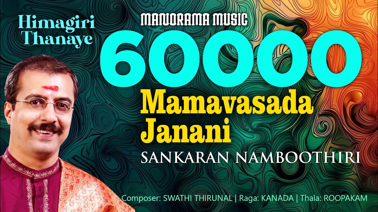 Mamavasada Janani | Kanada | Sankaran Namboothiri
